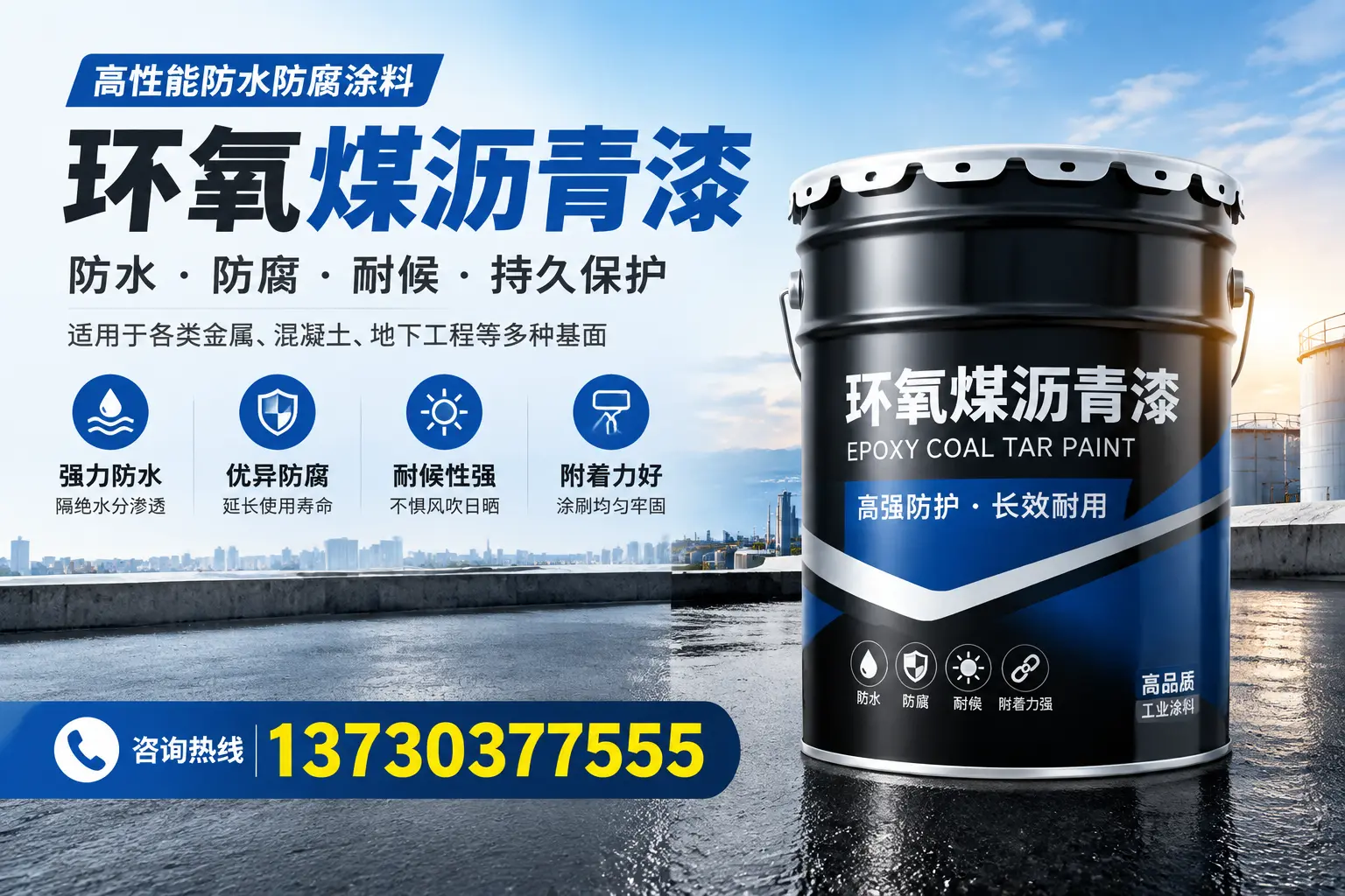 如何判断环氧煤沥青漆的质量？高邮消费者指南